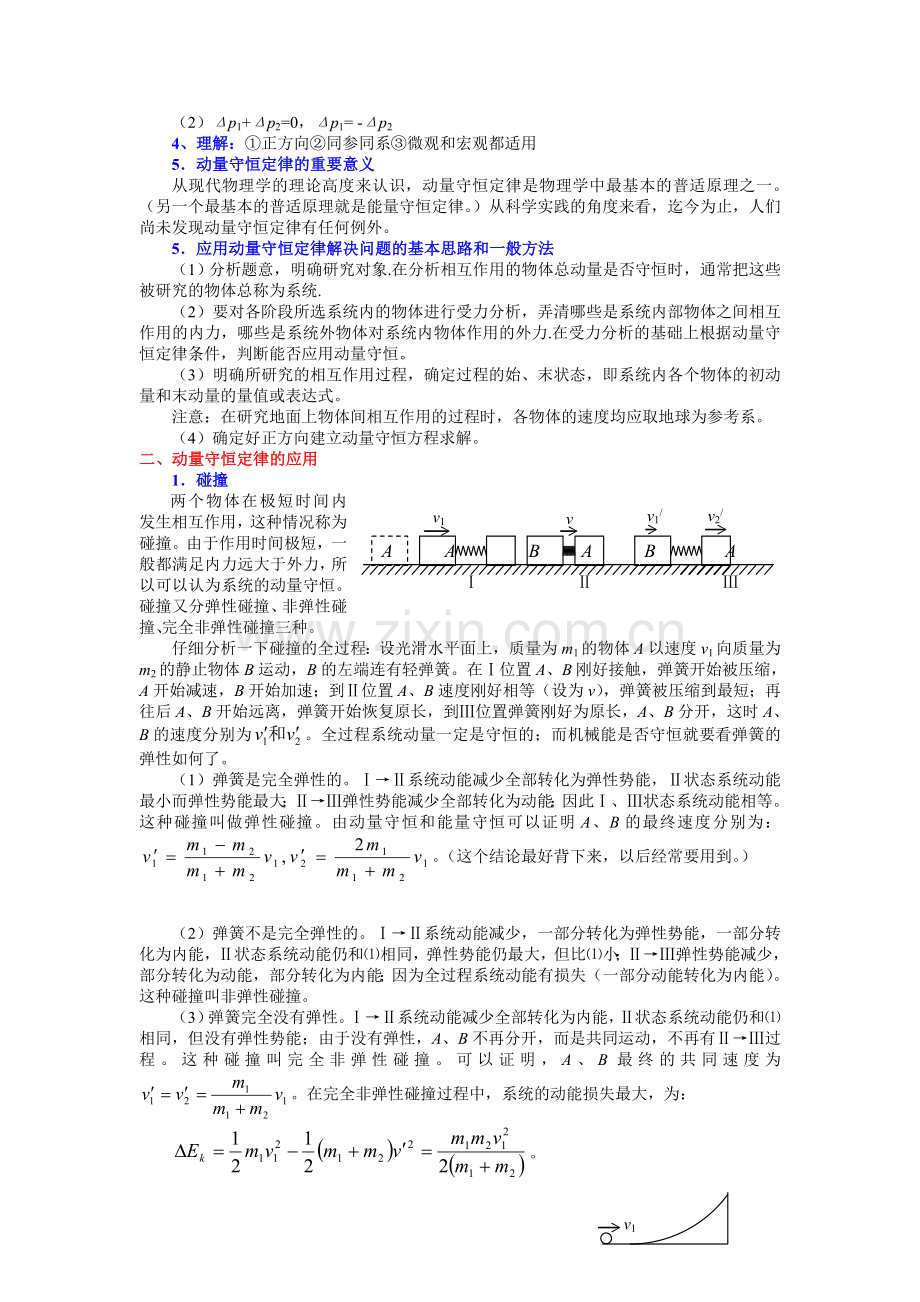 高中物理选修3-5动量-原子知识点.doc_第3页