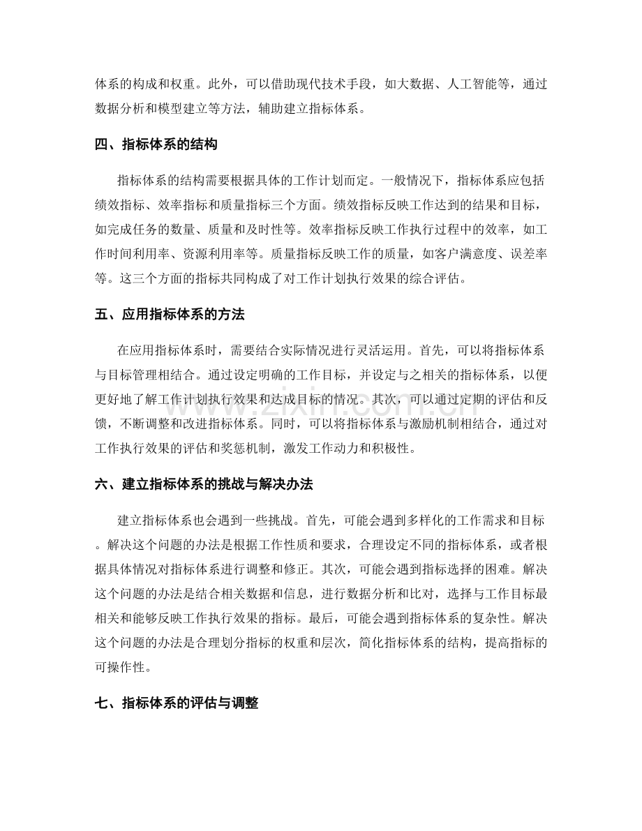 设立衡量工作计划执行效果的指标体系.docx_第2页