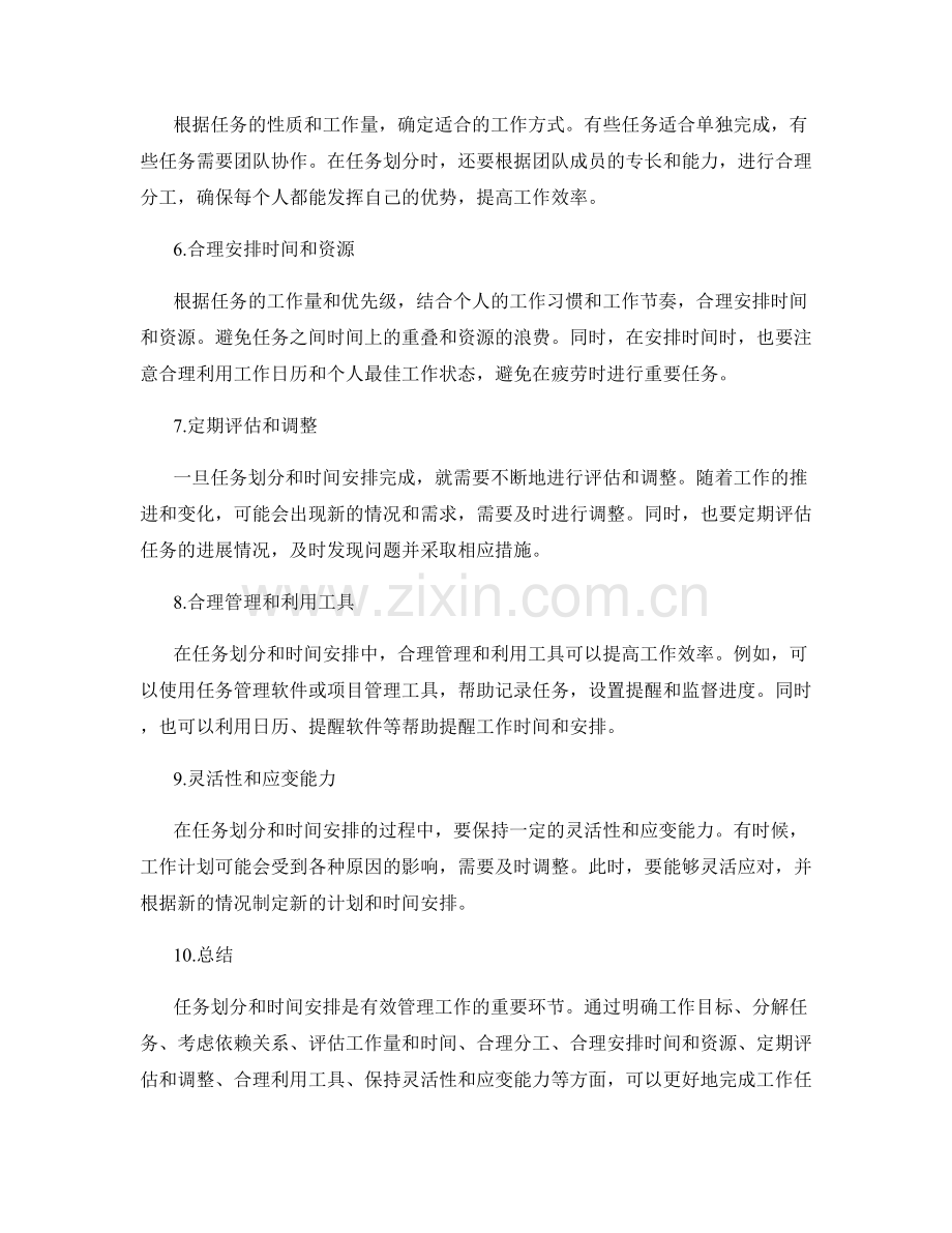 工作计划中的任务划分与时间安排.docx_第2页