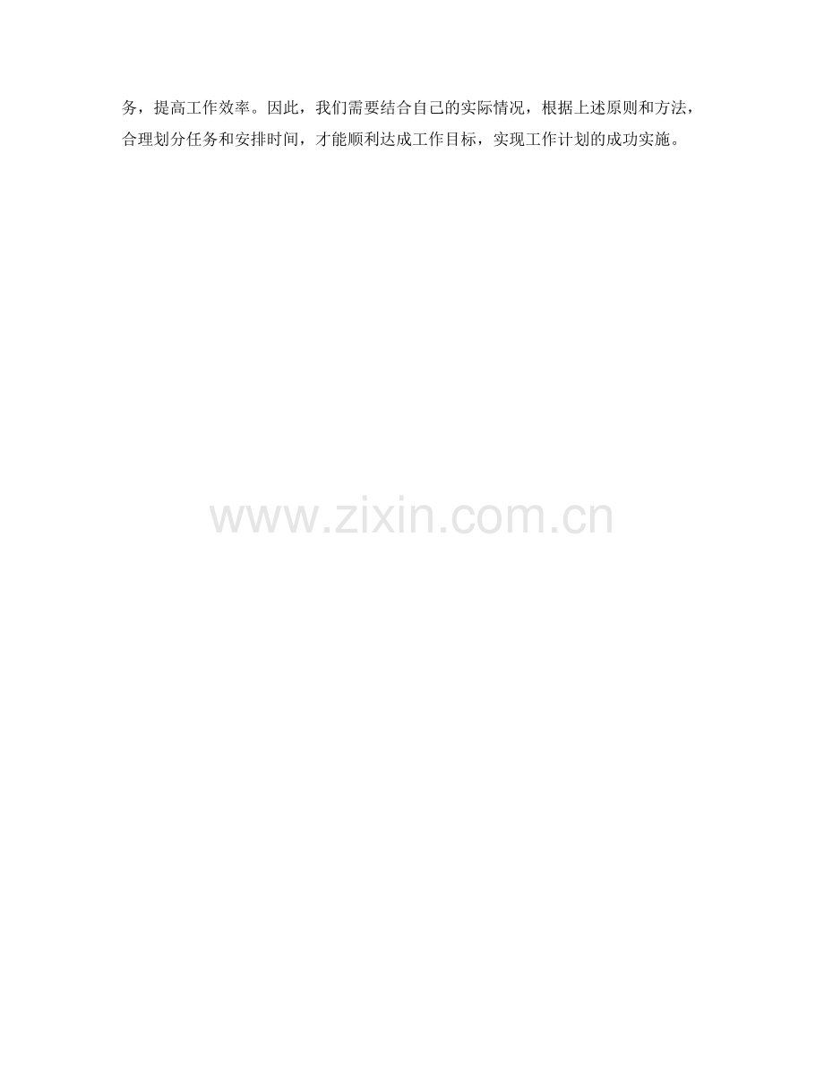 工作计划中的任务划分与时间安排.docx_第3页