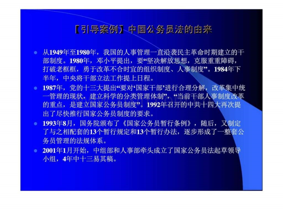 公共部门人力资源管理第2章公共部门人力资源管理制度.pptx_第2页