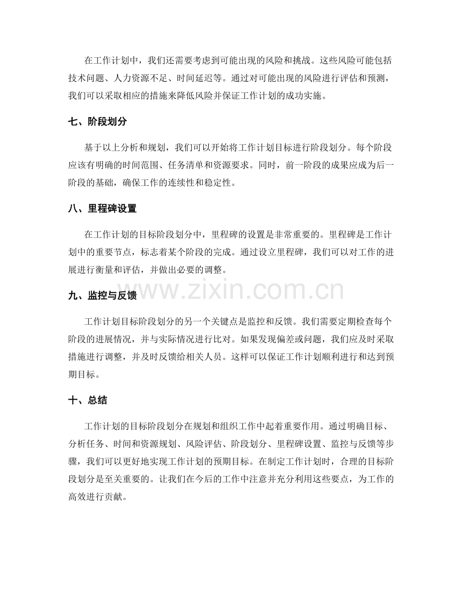 工作计划的目标阶段划分要点.docx_第2页