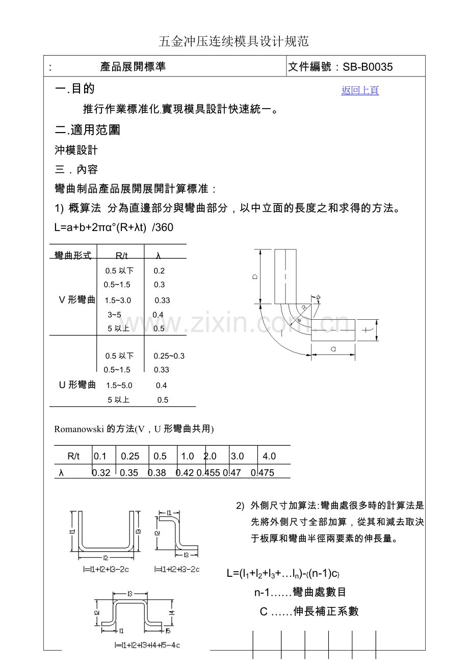 五金冲压连续模设计规范产品展开设计.doc_第1页