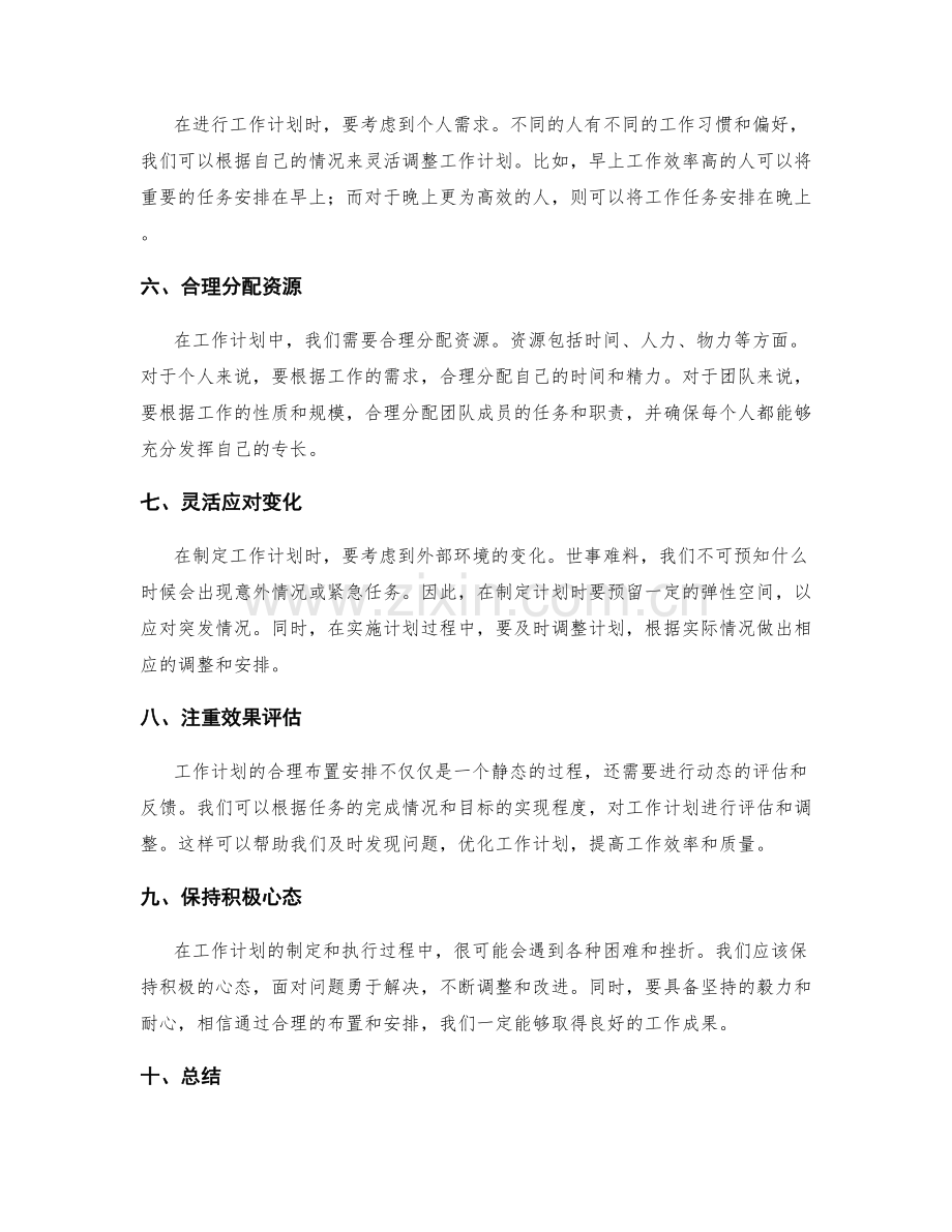 工作计划的合理布置安排.docx_第2页