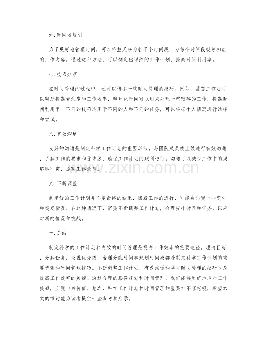 制定科学工作计划的路径规划与时间管理技巧探讨.docx_第2页