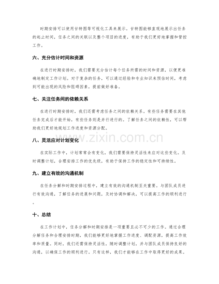 工作计划中的任务分解与时期安排.docx_第2页