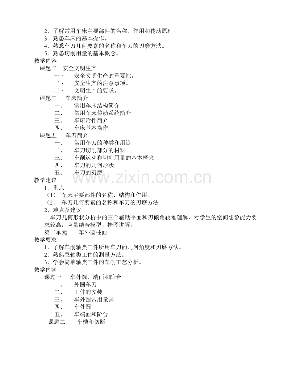 车工技能实训教学大纲.doc_第2页