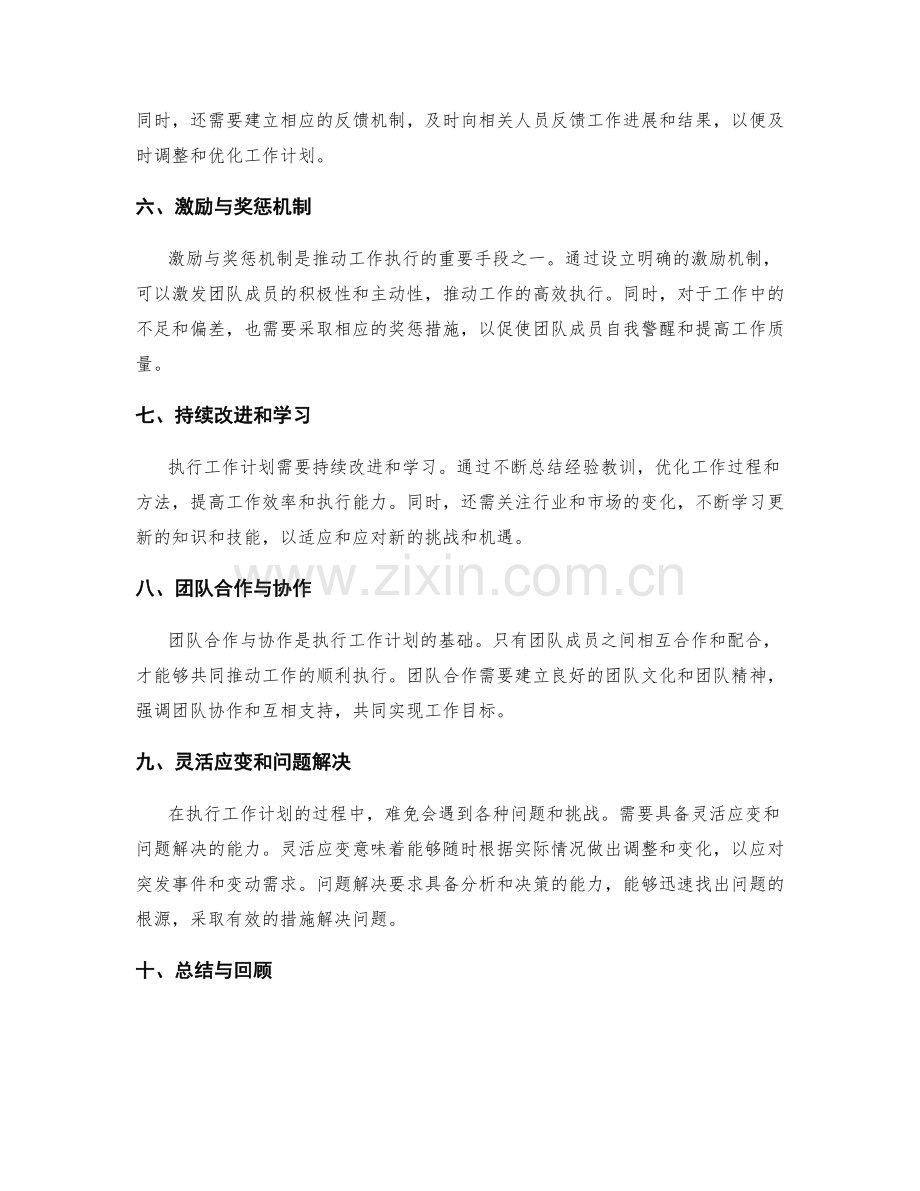 严密执行工作计划的步骤与方法.docx_第2页