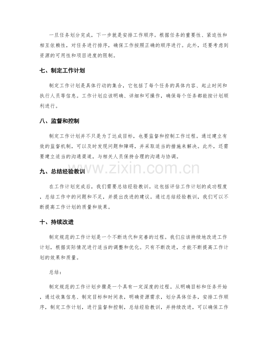 制定规范的工作计划步骤.docx_第2页