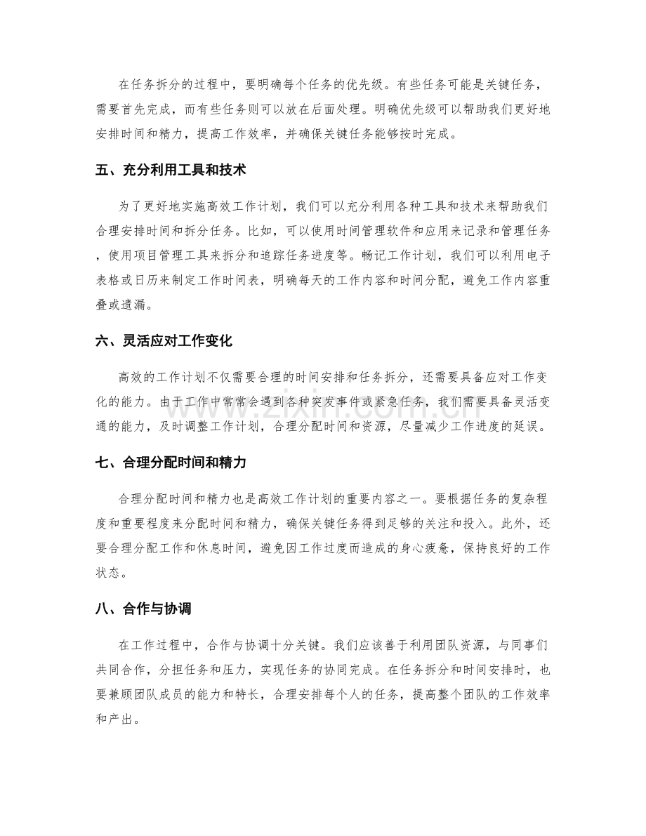 高效工作计划的时间安排与任务拆分.docx_第2页