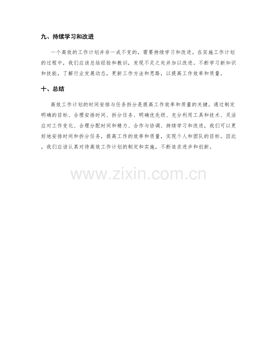 高效工作计划的时间安排与任务拆分.docx_第3页