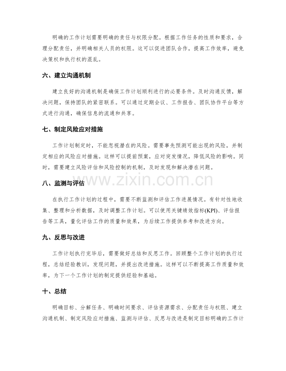 目标明确的工作计划制定要素.docx_第2页