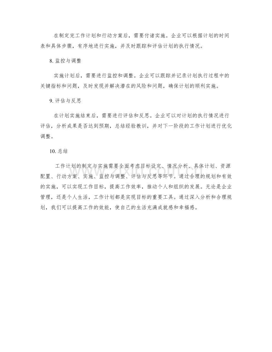 工作计划的制定与实施具体案例.docx_第2页