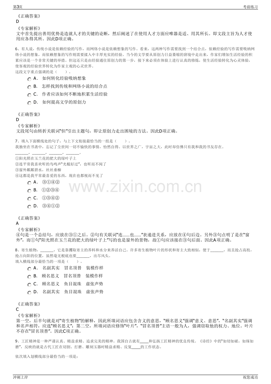 2024中咨管理顾问有限责任公司社会招聘笔试冲刺题（带答案解析）.pdf_第3页