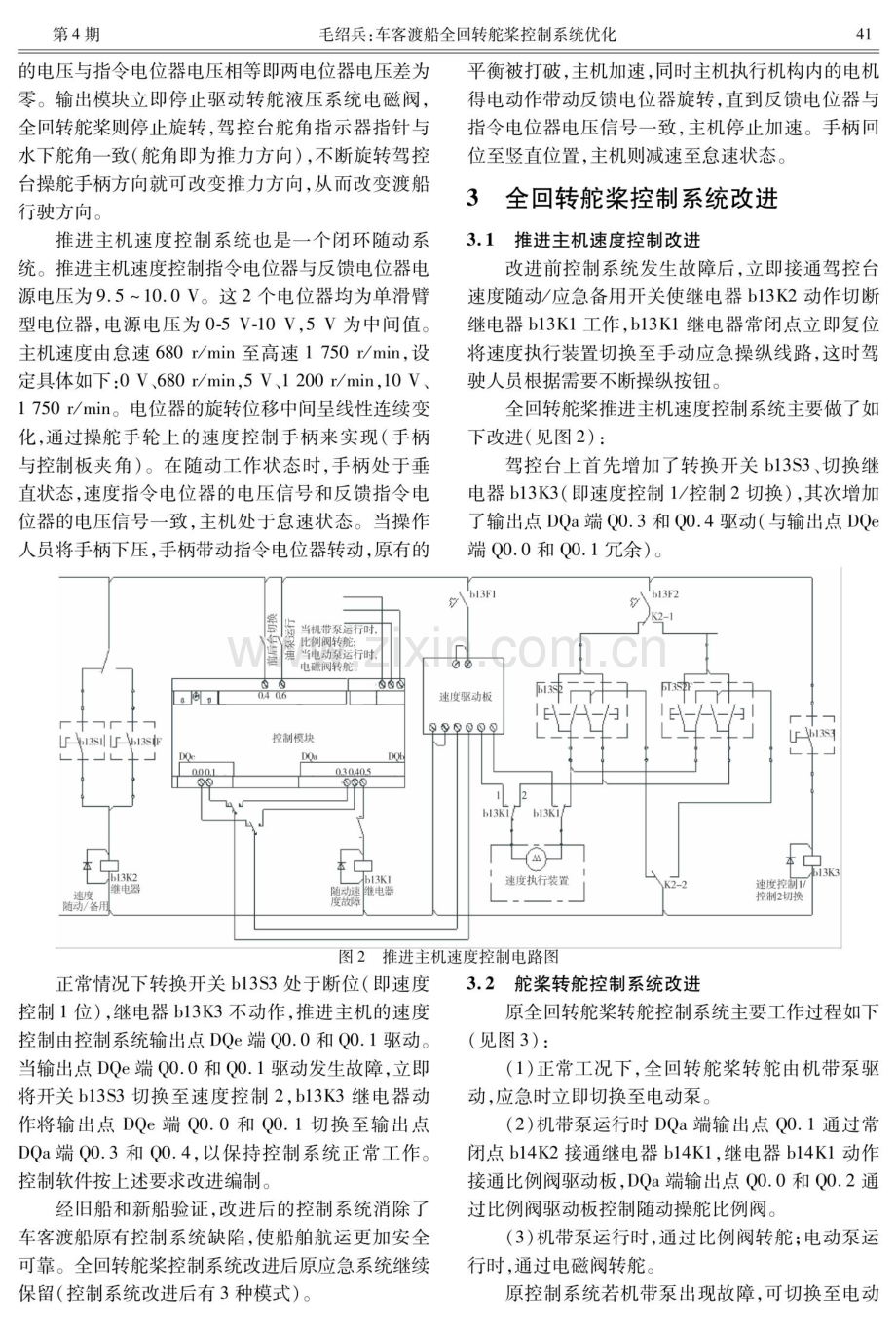 车客渡船全回转舵桨控制系统优化.pdf_第2页