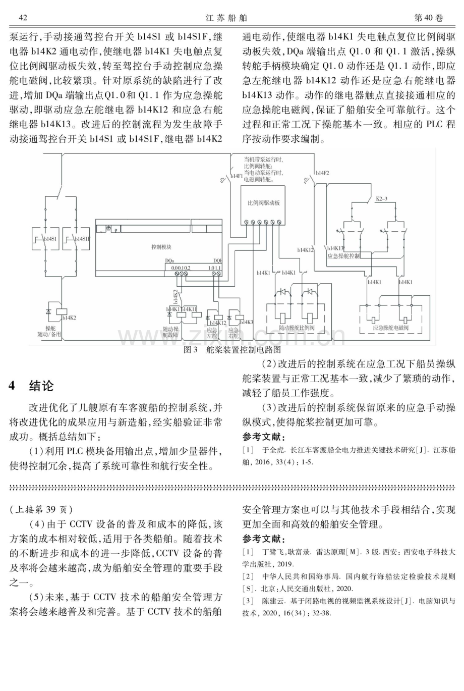 车客渡船全回转舵桨控制系统优化.pdf_第3页