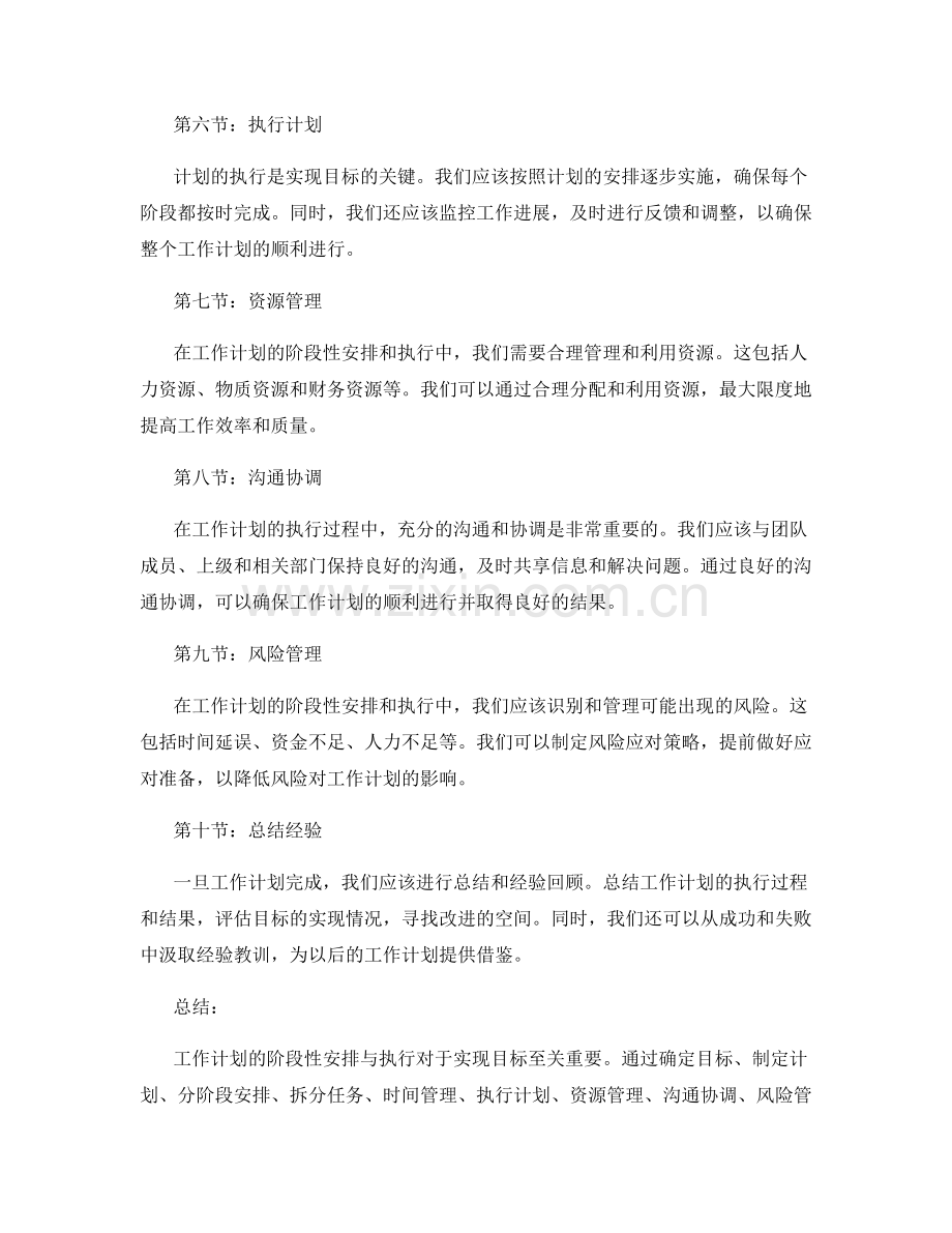 工作计划的阶段性安排与执行.docx_第2页