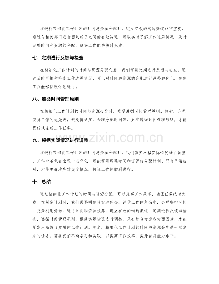 精细化工作计划的时间与资源分配.docx_第2页