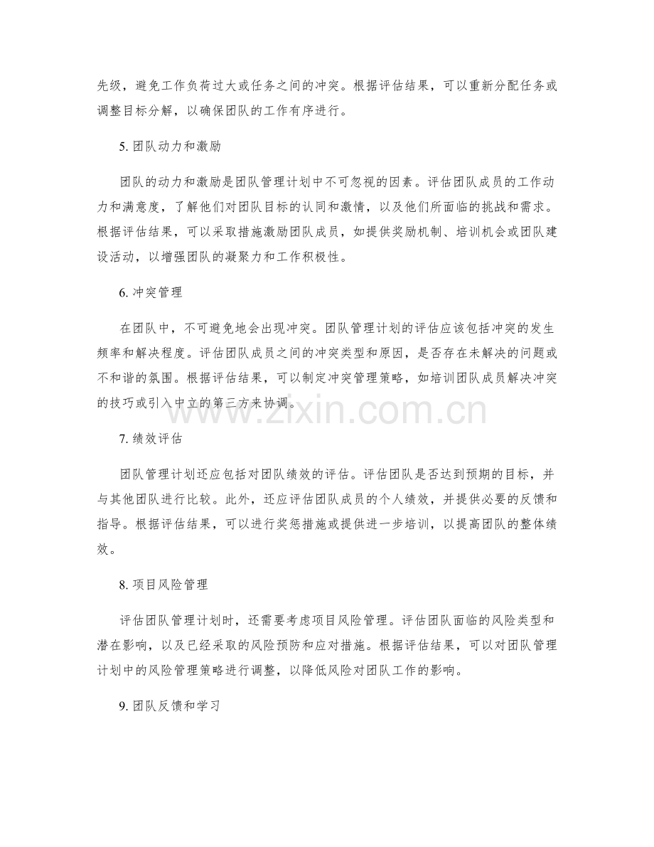 团队管理计划的评估和调整.docx_第2页