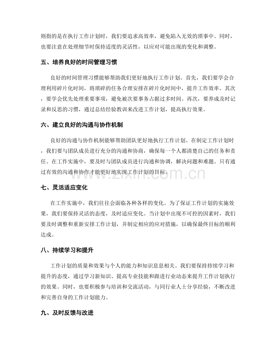 提升工作计划效果的思维方式与技巧分享.docx_第2页