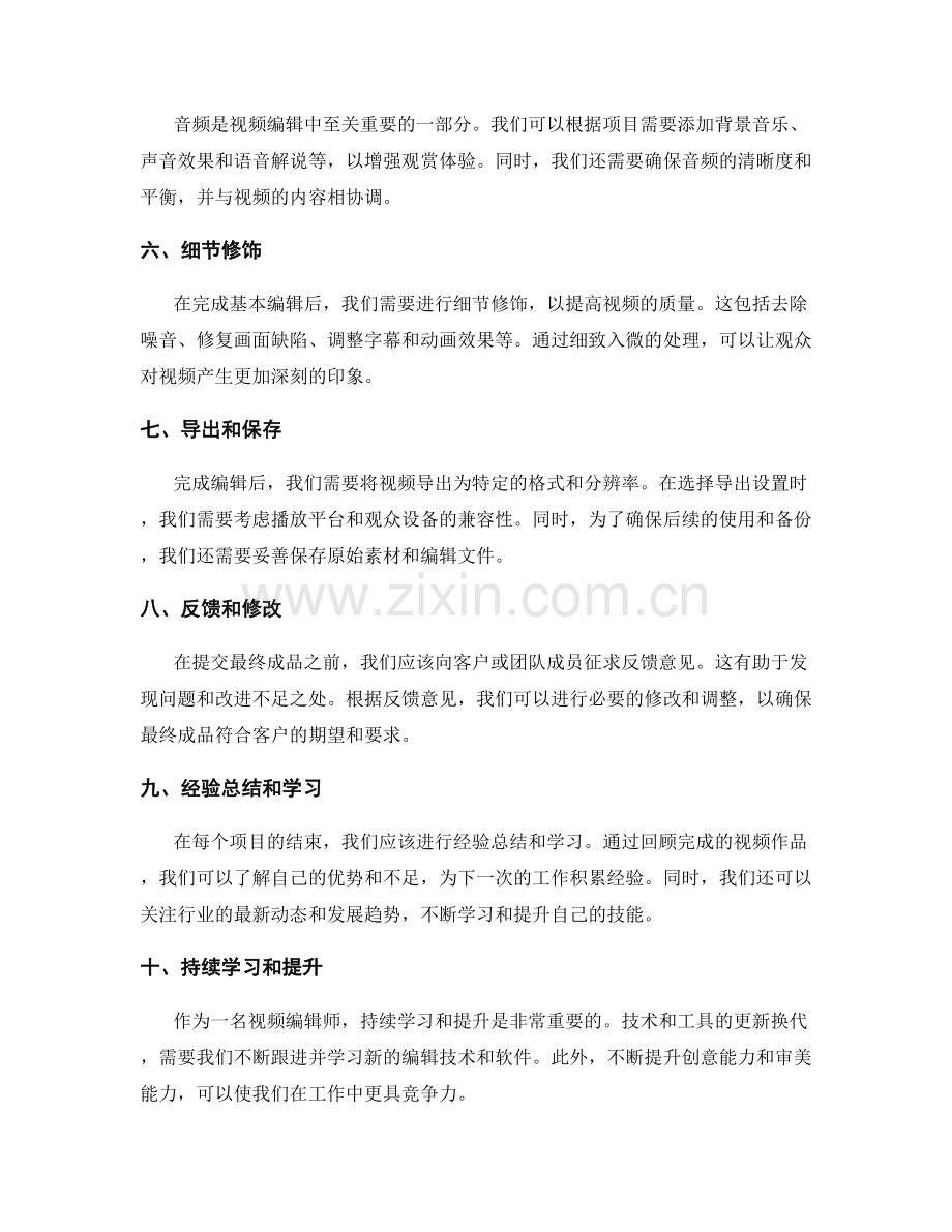 视频编辑师的工作计划.docx_第2页