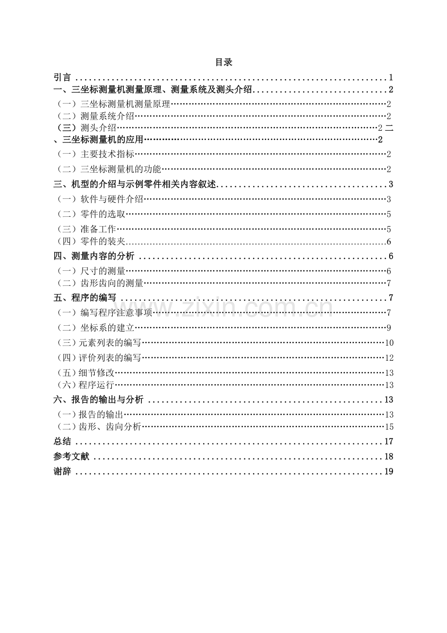 机械三坐标测量毕业设计论文.doc_第3页