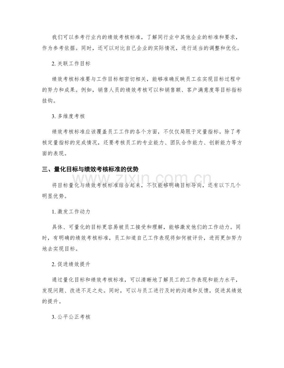 工作计划中的目标量化与绩效考核标准.docx_第2页