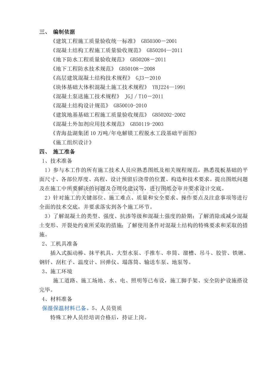 混凝土浇筑专项施工方案.docx_第2页