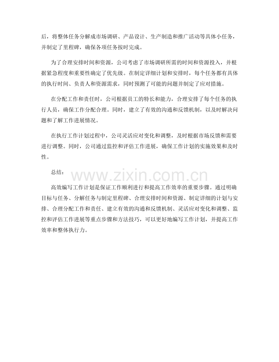 高效编写工作计划的重点步骤与方法技巧详解和案例分享.docx_第3页