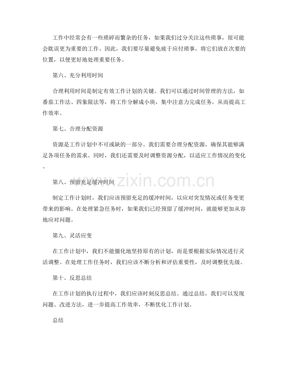 有效工作计划的轻重缓急分析.docx_第2页