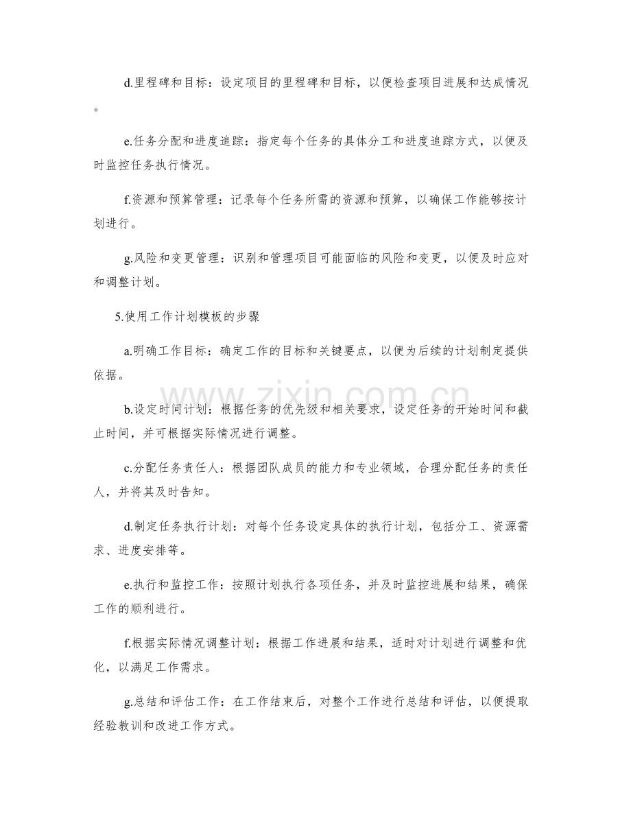 工作计划模板的实用案例.docx_第2页