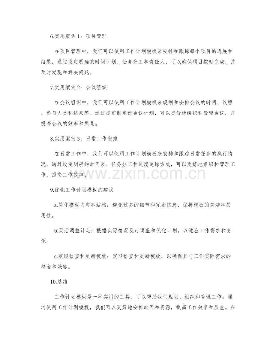 工作计划模板的实用案例.docx_第3页