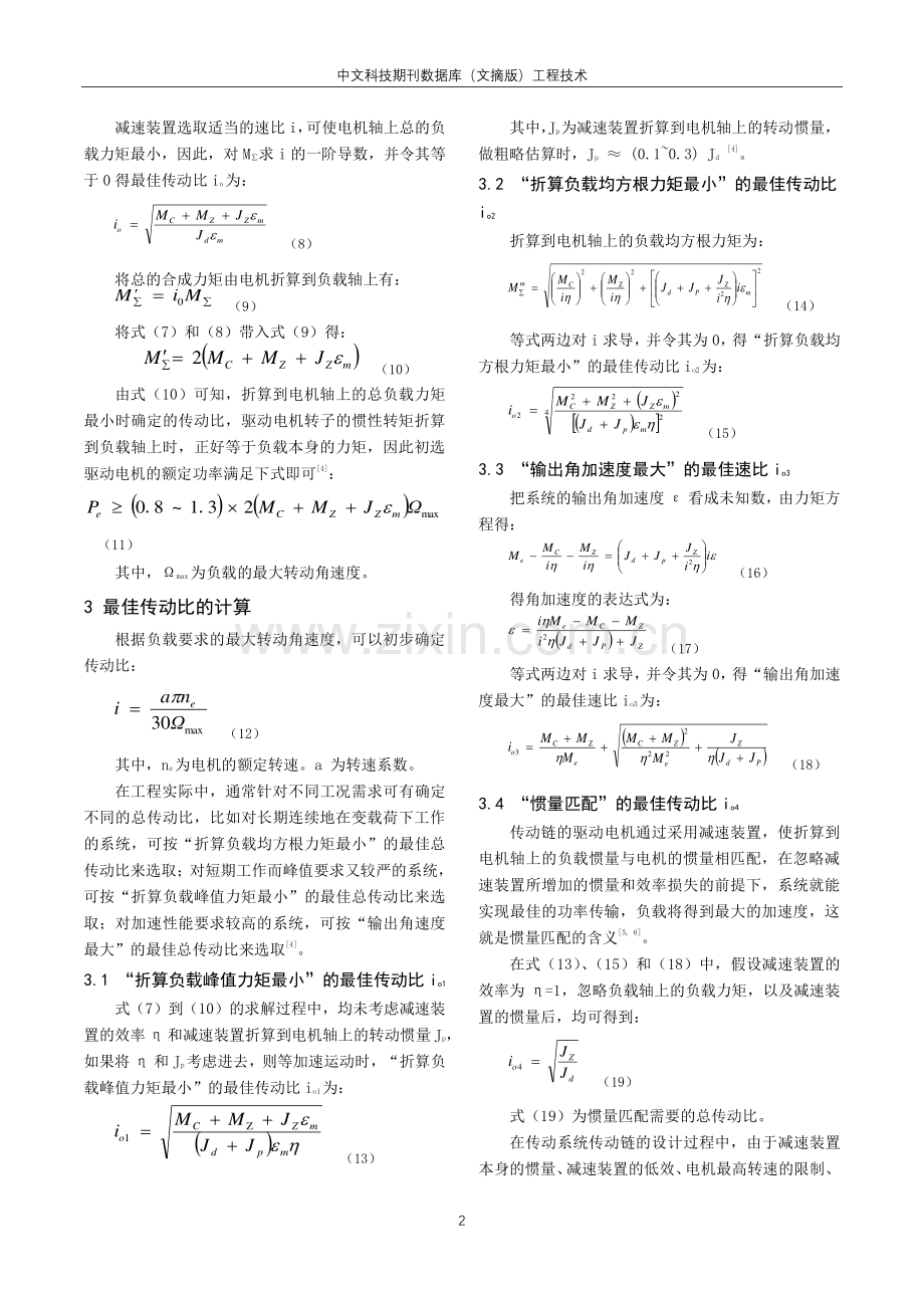 车载动中通电机选型问题研究.pdf_第2页