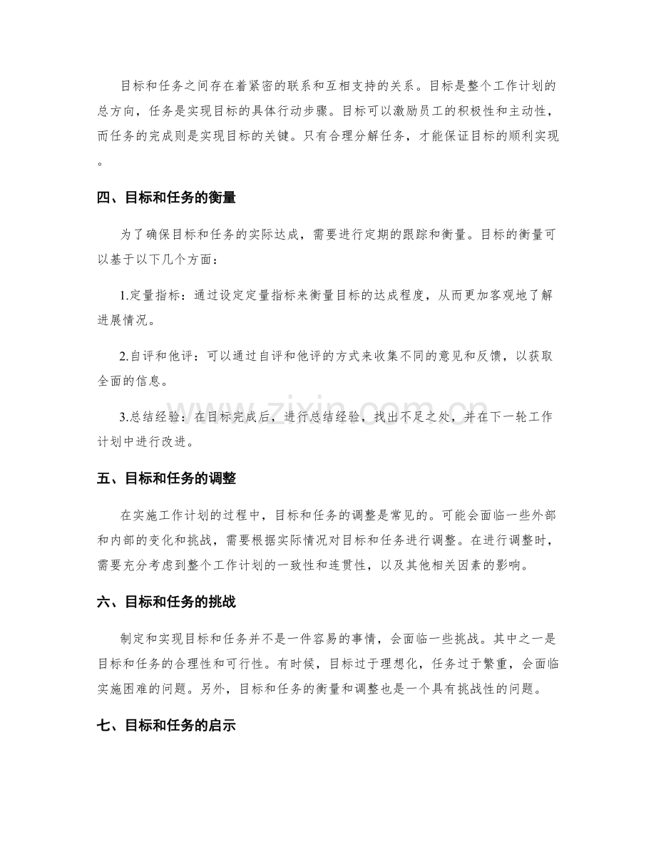 工作计划中的目标与任务.docx_第2页