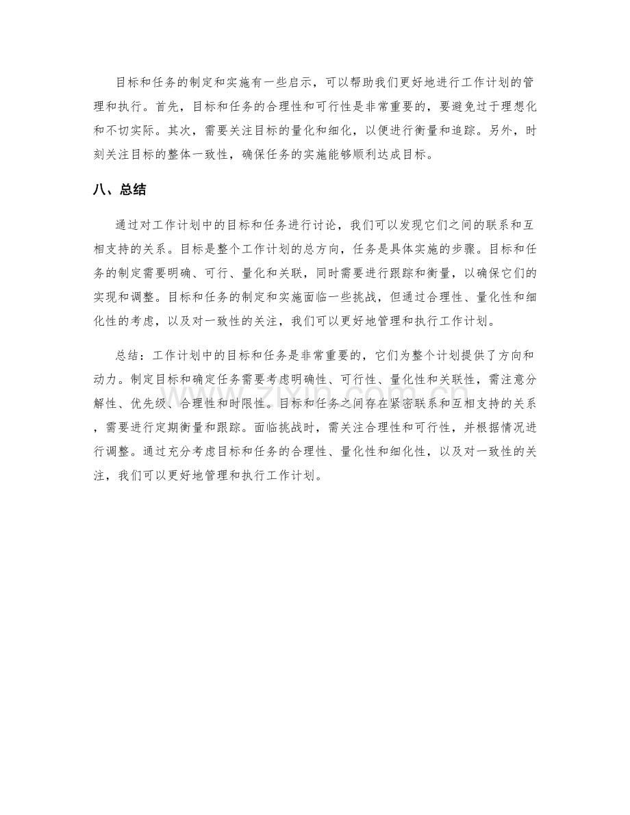 工作计划中的目标与任务.docx_第3页