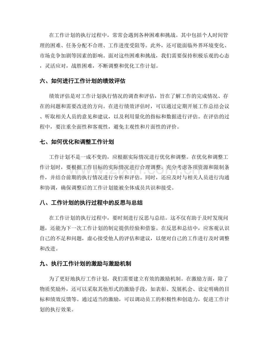 工作计划的目标拆解与执行过程跟踪解读.docx_第2页