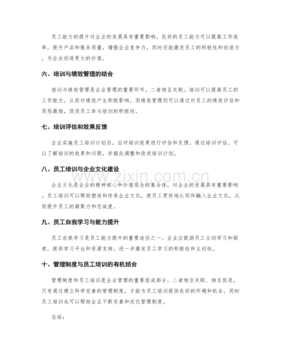 管理制度与员工培训和能力提升计划.docx_第2页