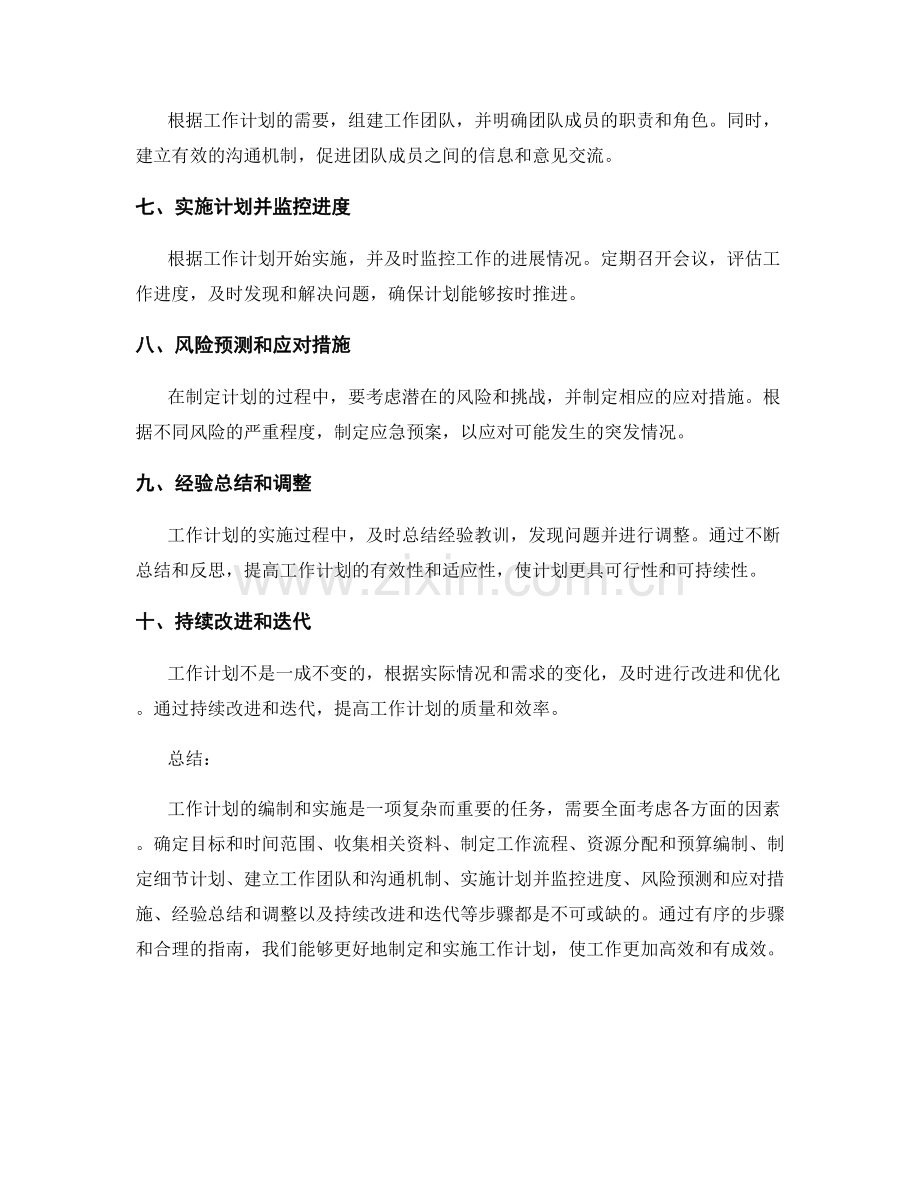 工作计划的详细步骤和实施指南简述.docx_第2页