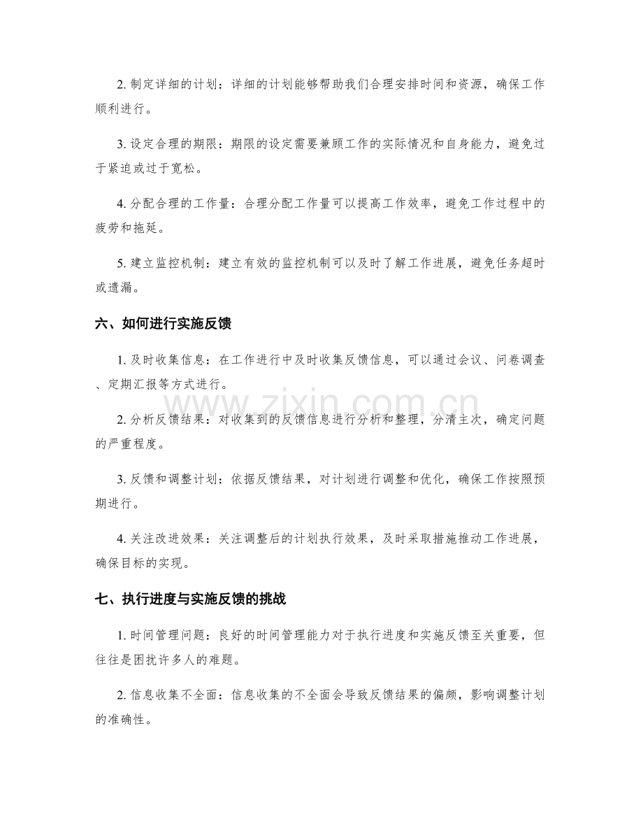 工作计划的执行进度与实施反馈.docx_第2页