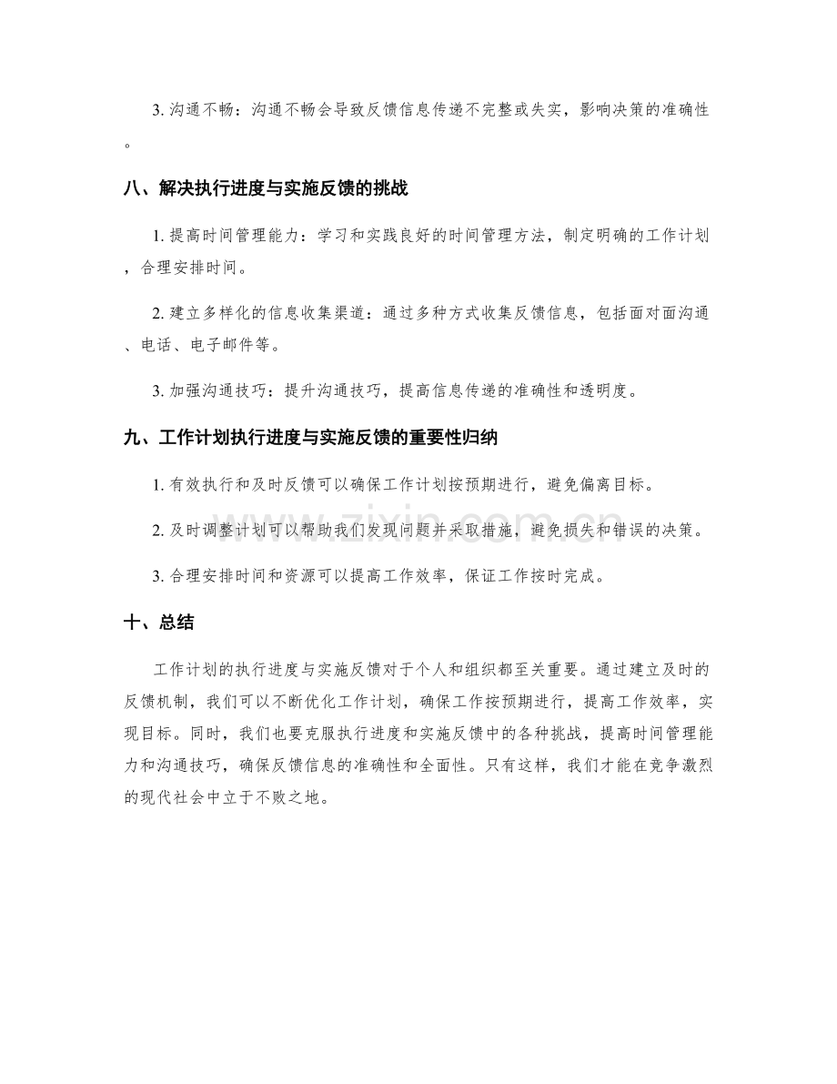 工作计划的执行进度与实施反馈.docx_第3页