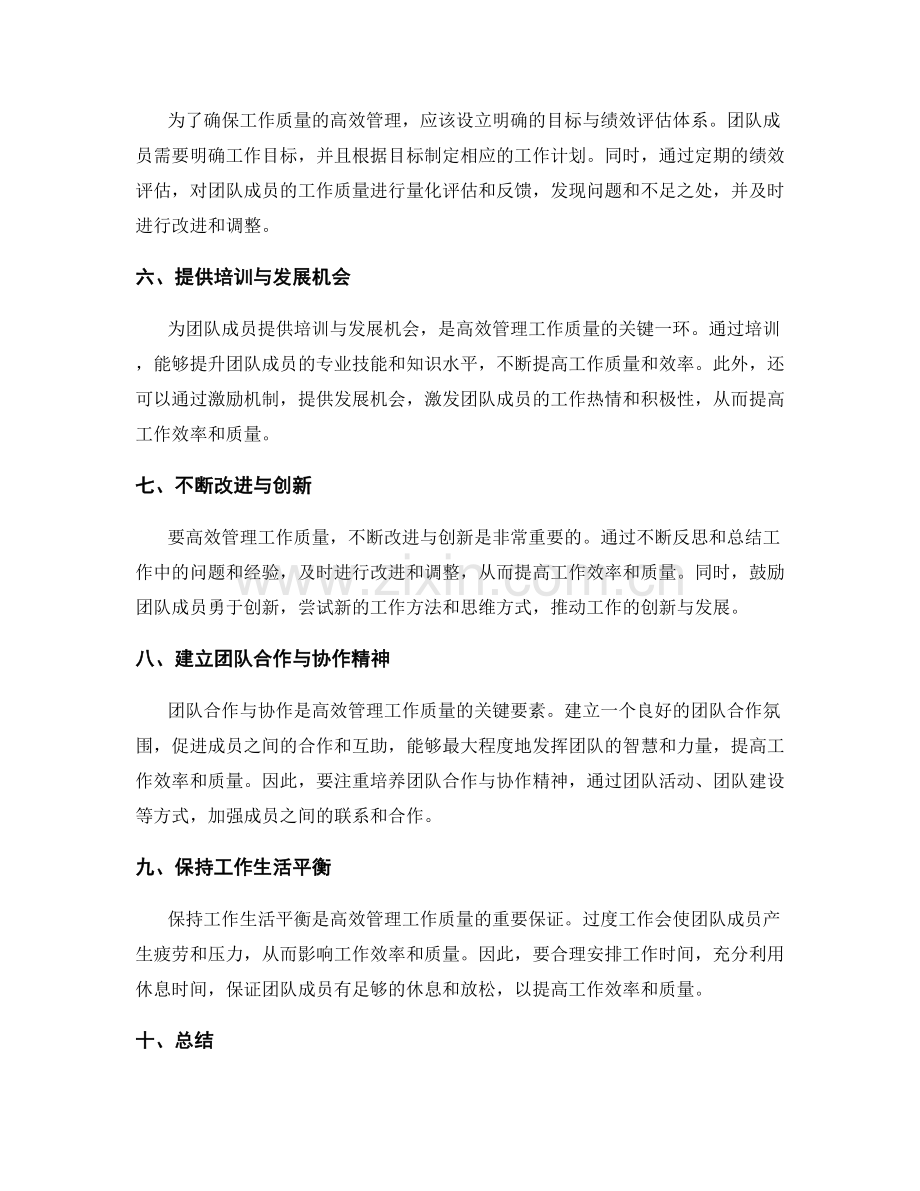 高效管理工作质量的工作计划.docx_第2页