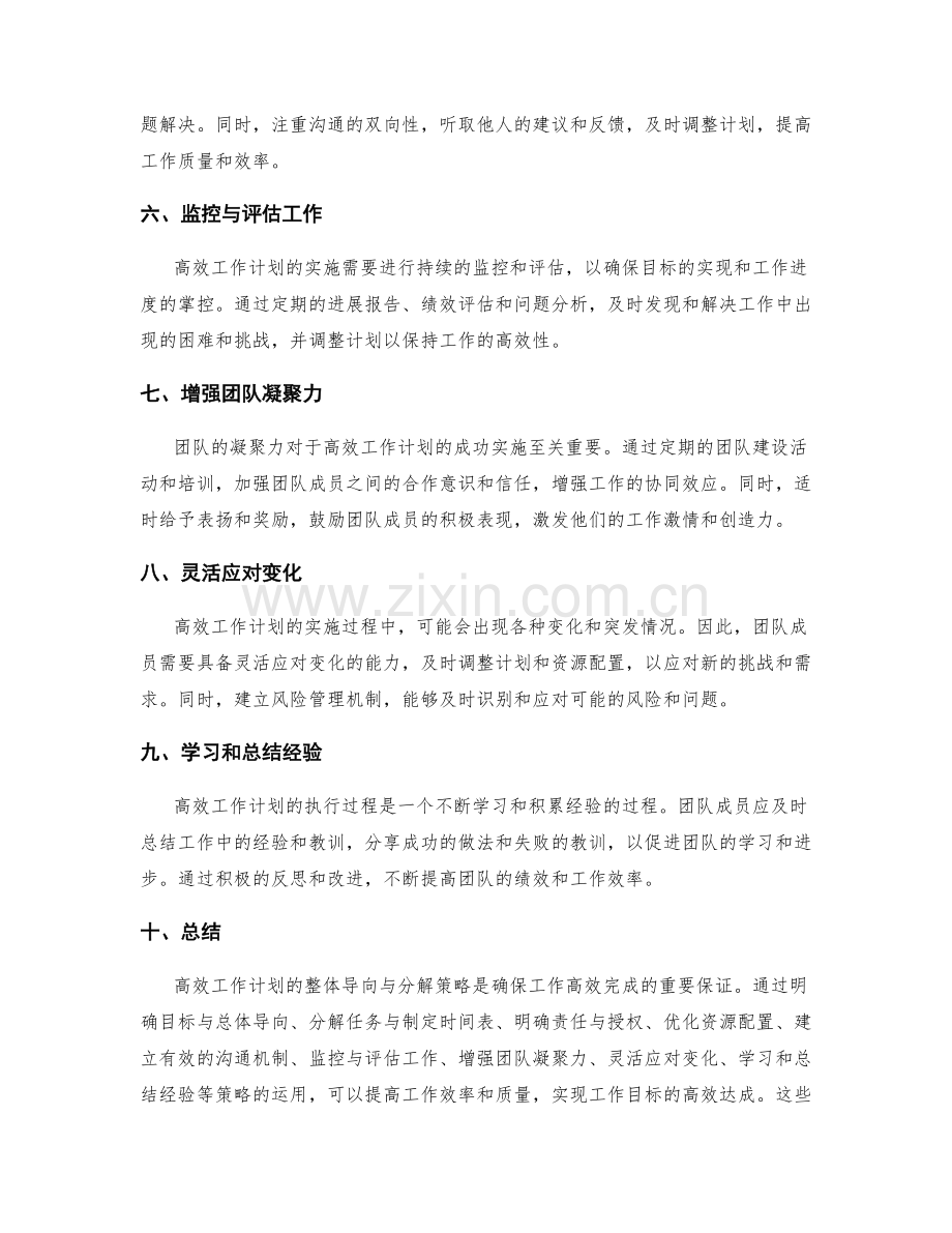 高效工作计划的整体导向与分解策略.docx_第2页