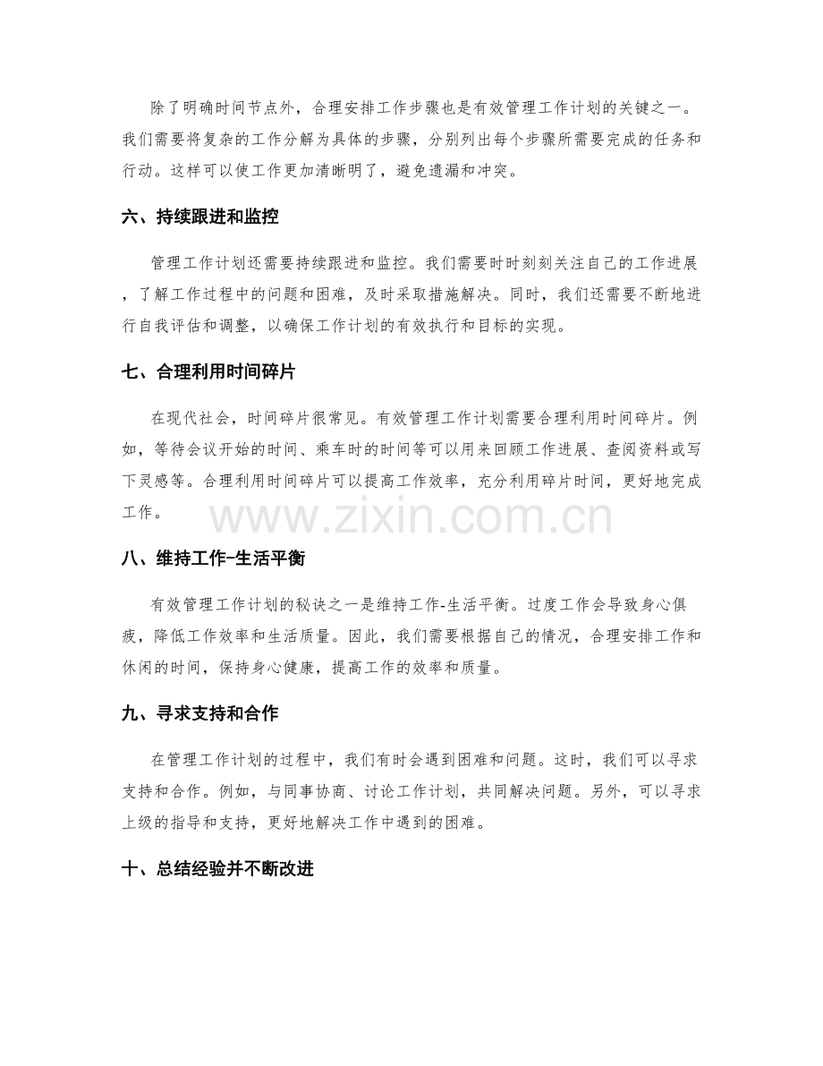 有效管理工作计划的秘诀与方法.docx_第2页