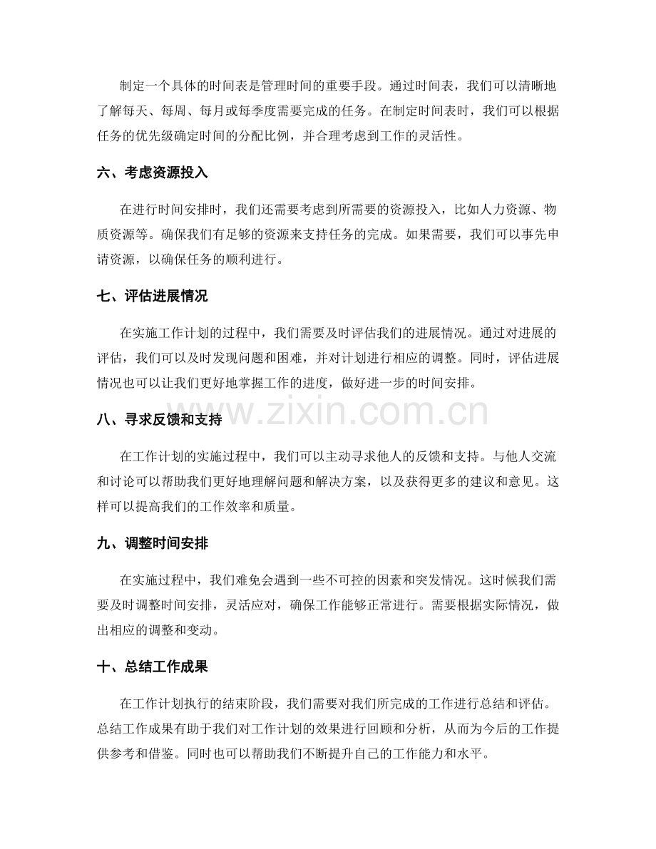 工作计划中的目标拆分与时间安排.docx_第2页