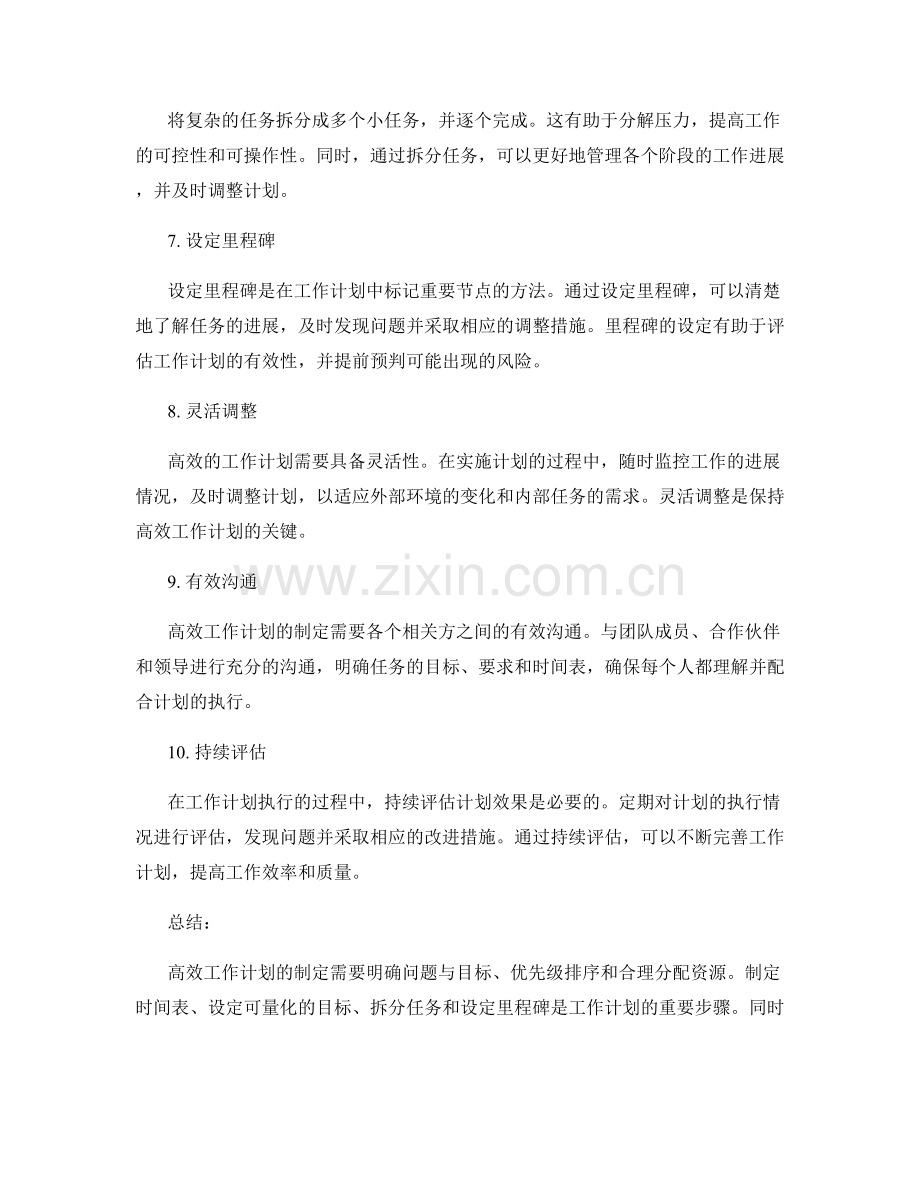 高效工作计划策划的指南和建议.docx_第2页