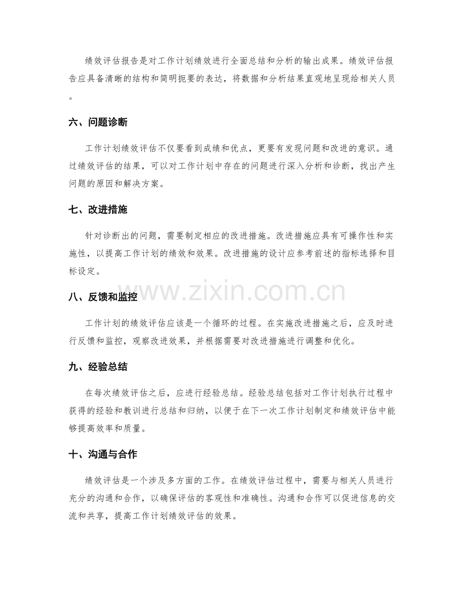 强化工作计划的绩效评估.docx_第2页