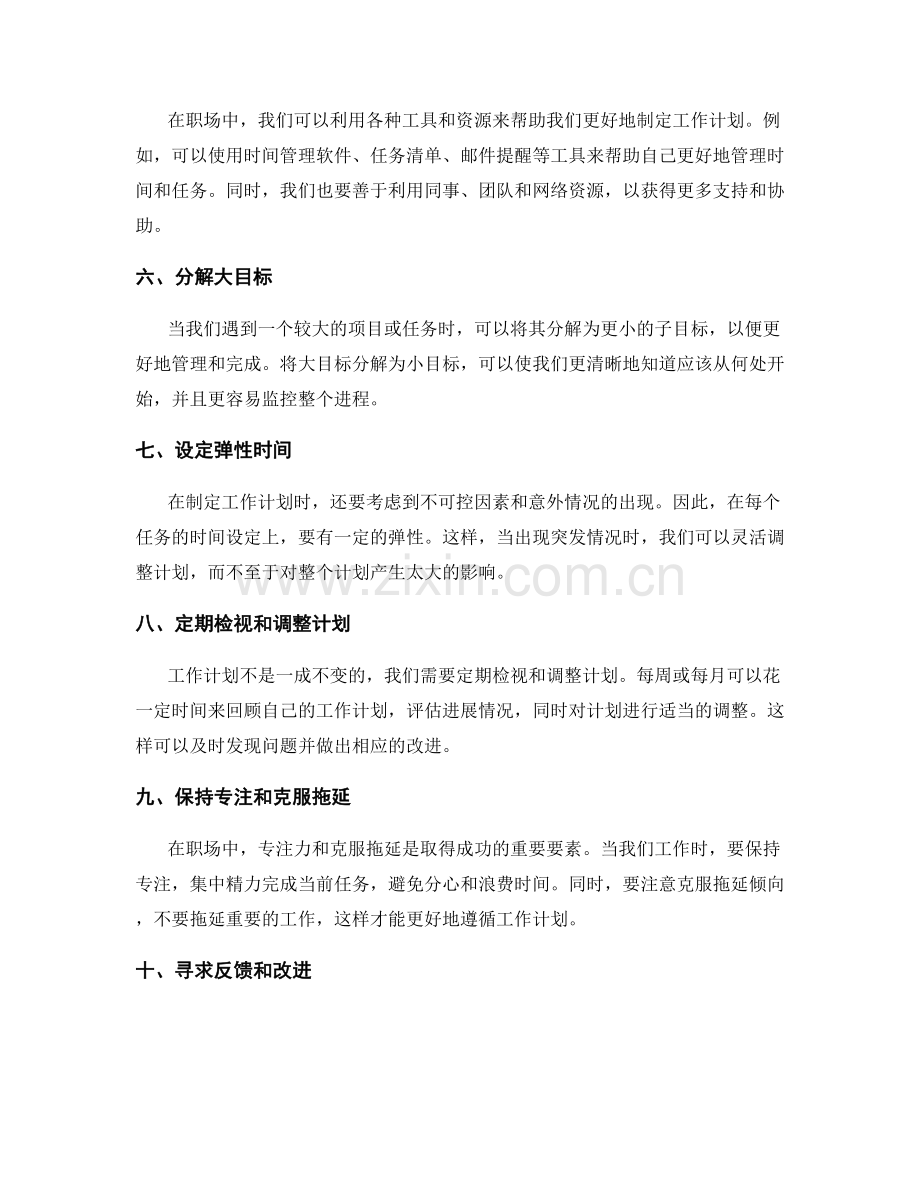 职场中必备的优质工作计划技巧.docx_第2页