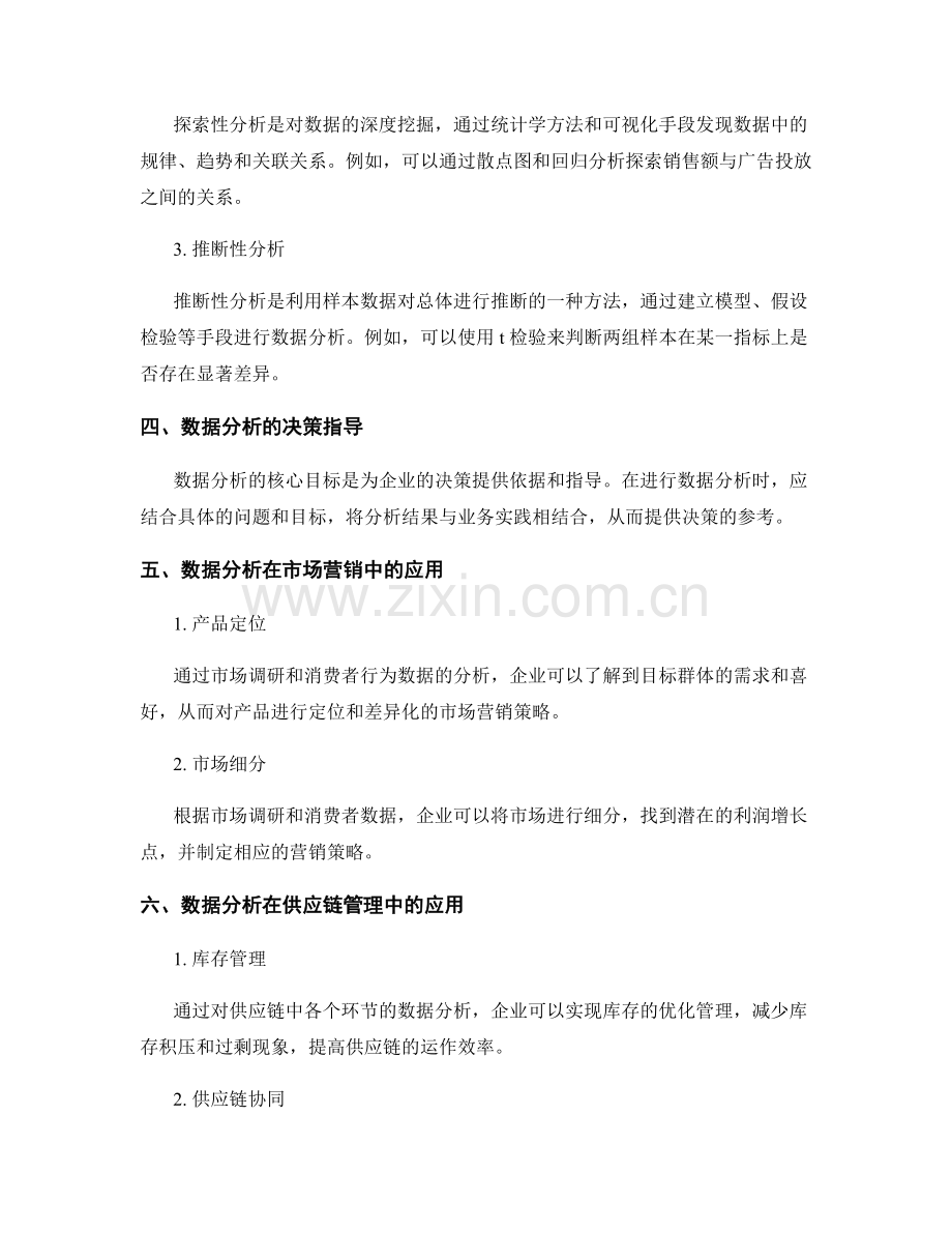 工作计划的数据分析和决策指导.docx_第2页