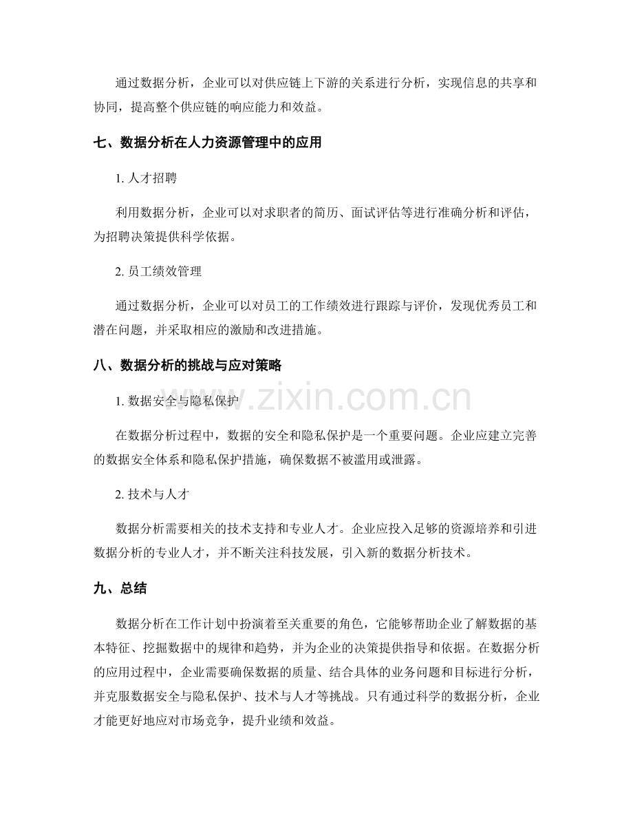 工作计划的数据分析和决策指导.docx_第3页