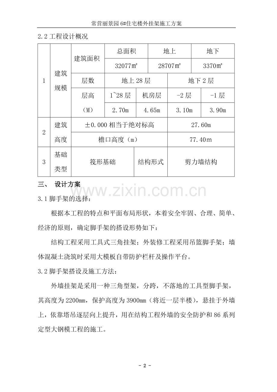 外挂架施工方案2.doc_第2页